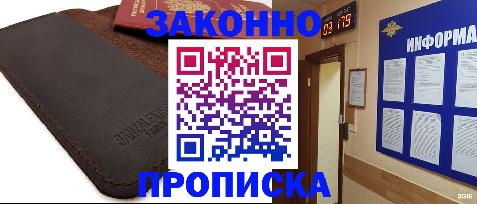 прописка для работы в Каргате